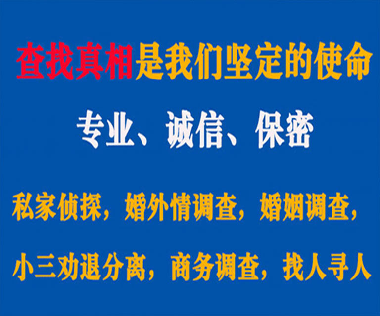 南雄私家侦探哪里去找？如何找到信誉良好的私人侦探机构？